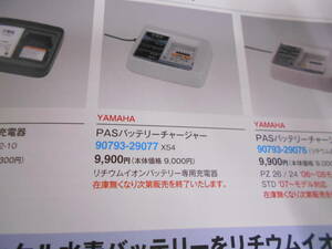  Gifu велосипед детали Yamaha PAS зарядное устройство X54 утечка la Gifu есть близко новый товар оригинальная деталь акционерное общество подарок p trailing * витрина самовывоз 