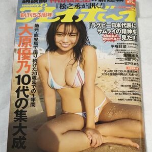 週刊プレイボーイ 2019年 no.43 表紙 大原優乃