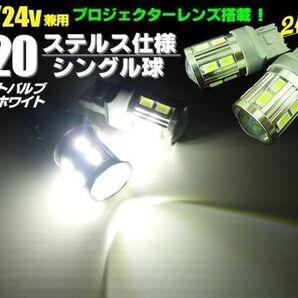 12V 24V T20 LED シングル ホワイト 白 2個 無極性 ショート バックランプ ウインカー ライト