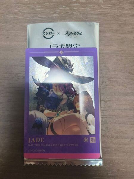 コード未使用 スターレイル スシロー ジェイド