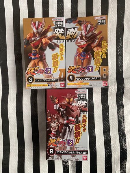 装動ガヴ GV3 ガヴ ヴァレン フラッペカスタム + チョコダンフォーム オプションAセット