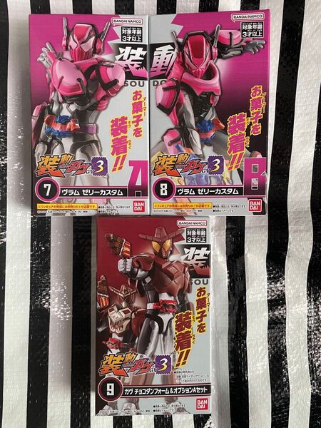 装動ガヴ GV3 ガヴ ヴラム ゼリーカスタム + チョコダンフォーム オプションAセット