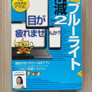 【新品未使用】超ブルーライト削減2