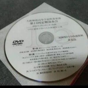 大阪桐蔭 吹奏楽部 第15回定期演奏会 DVD フェスティバルホール