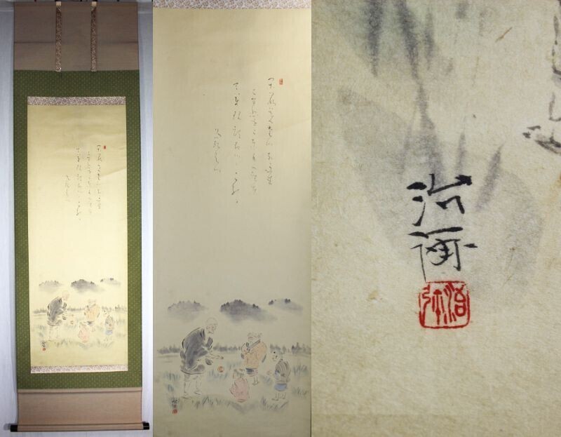 2025年最新】Yahoo!オークション -掛軸 画賛(絵画)の中古品