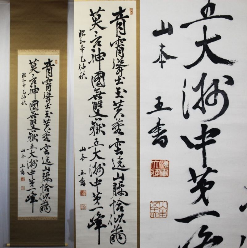 2025年最新】Yahoo!オークション -山本五十六 書の中古品・新品 2025年最新】Yahoo!オークション -山本五十六 書の中古品・新品