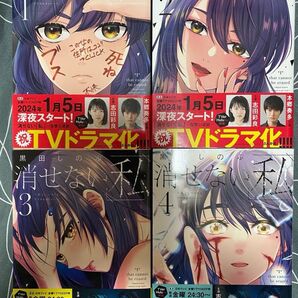 消せない「私」~炎上しつづけるデジタトゥー 1〜4 (ぶんか社コミックス) 黒田しのぶ