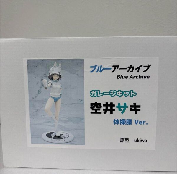 空井サキ ガレージキット フィギュア