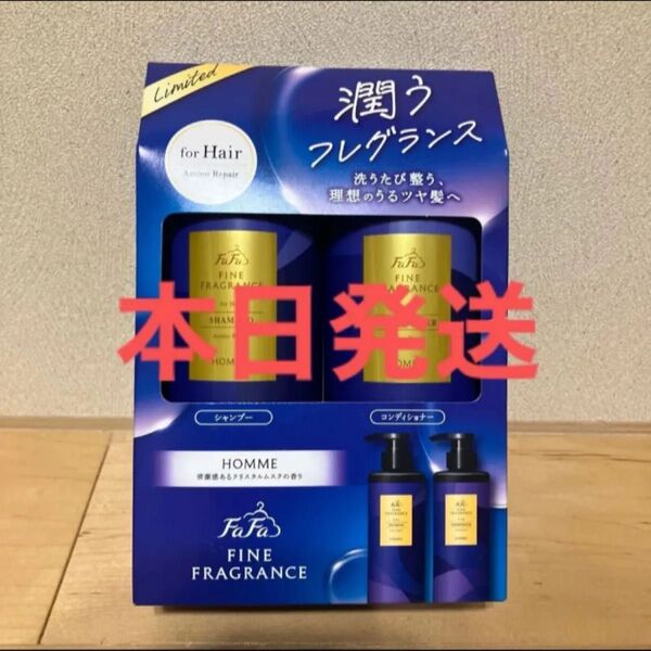 ファーファ ファインフレグランス オム シャンプー&コンディショナー 各400ml 本日発送致します。