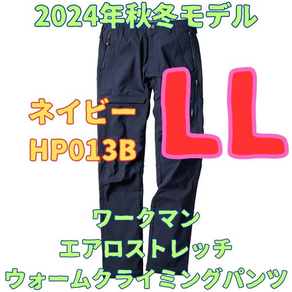 【紺LL】ワークマン エアロストレッチ ウォームクライミングパンツ HP013B Lサイズ 新品