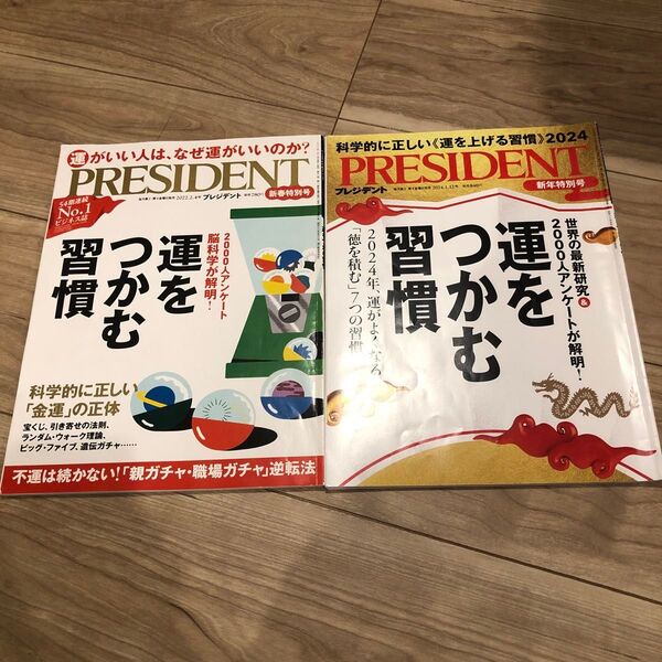 プレジデント社 2冊 PRESIDENT