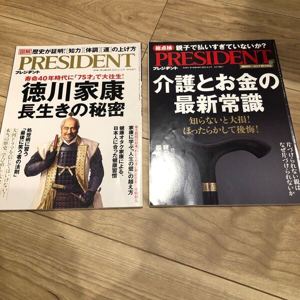プレジデント PRESIDENT 徳川家康
