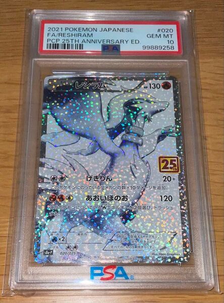 『完美品』PSA10 レシラム 25th GEM MT ポケモン ポケカ プロモ