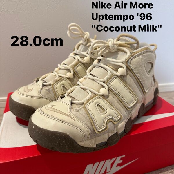 Nike Air More Uptempo '96 "Coconut Milk"