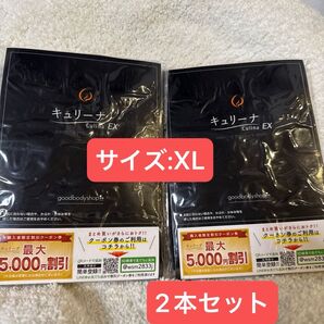 キュリーナ EX XLサイズ 2枚セット