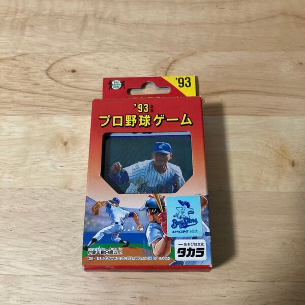 '93 プロ野球ゲーム タカラ ベイスターズ