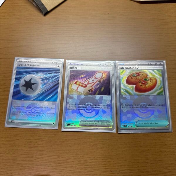 ポケモンカード ポケモンカードゲーム モンスターボールミラー なかよしポフィン、緊急ボード、ジェットエネルギー