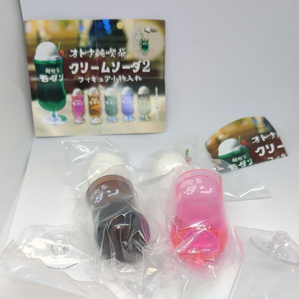 オトナ純喫茶クリームソーダ2 ミニチュアフィギュア 小物入れ 2個セット