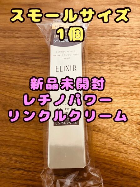【正規品】レチノパワーリンクルクリーム スモール s