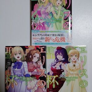 「エリスの聖杯」5~7巻