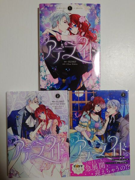 「アデライド」1~3巻 ◎フルカラーコミック