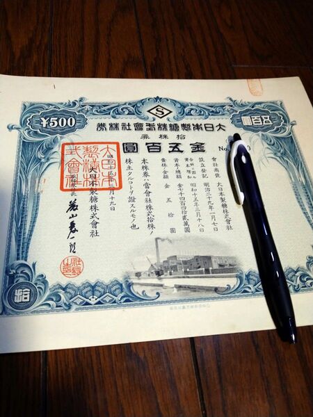 大日本製糖株式会社 拾株券 大盤 美品