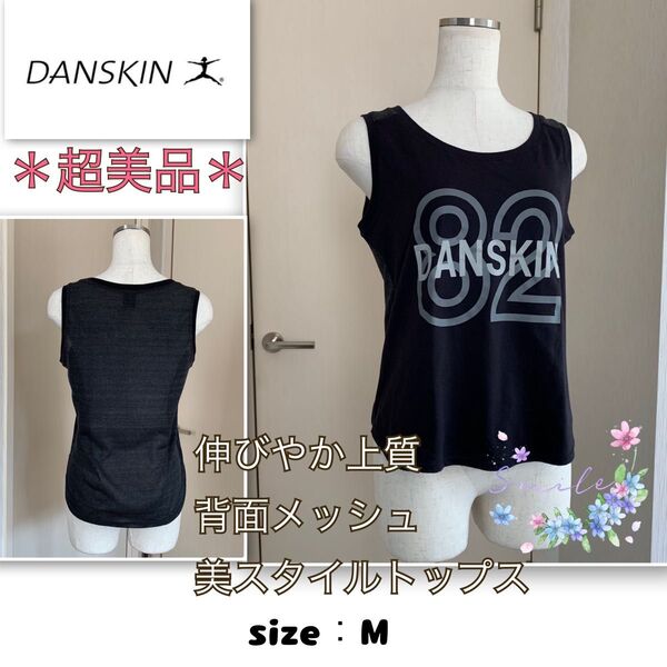 着用一回【超美品】クールな美スタイル《DANSKIN》背面メッシュ・上質トップス ダンスキン タンクトップ 黒・グレー M