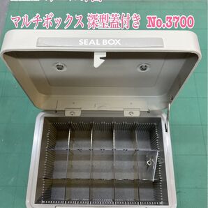 匿名配送 NO.2555 ELMスチール印函 マルチボックス 深型蓋付き No.3700