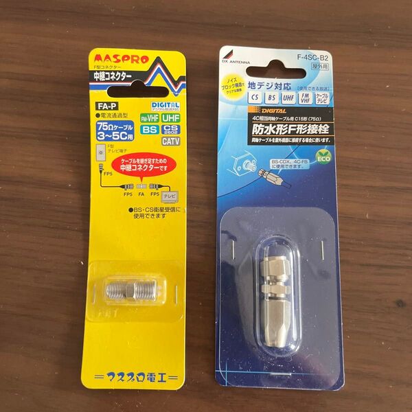 マスプロ F型 中継アダプター DXアンテナ防水形F形接栓