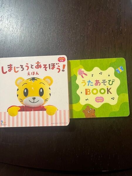 しまじろうとあそぼう!絵本 うたあそびBOOK