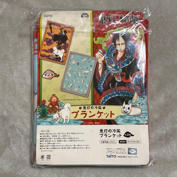 【新品未使用】 鬼灯の冷徹 ブランケット 猫好好 アミューズメント専用景品