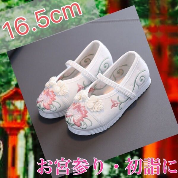 靴 キッズ 和装 刺繍 花 和柄の靴 七五三 お正月 子供靴 発表会 楽ちん靴 歩きやすい 軽量 結婚式 入園式 卒園式