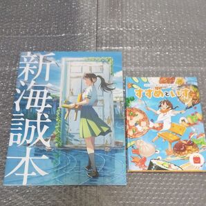 すずめの戸締まり パンフレット+マクドナルドハッピーセット