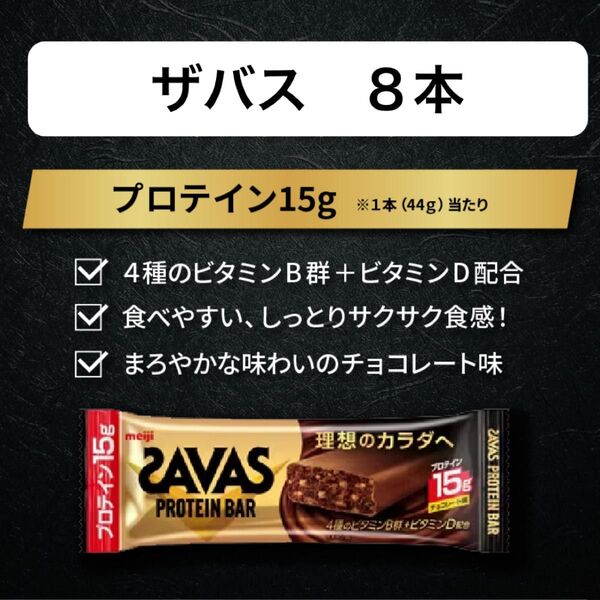 明治 ザバス プロテインバー (8)