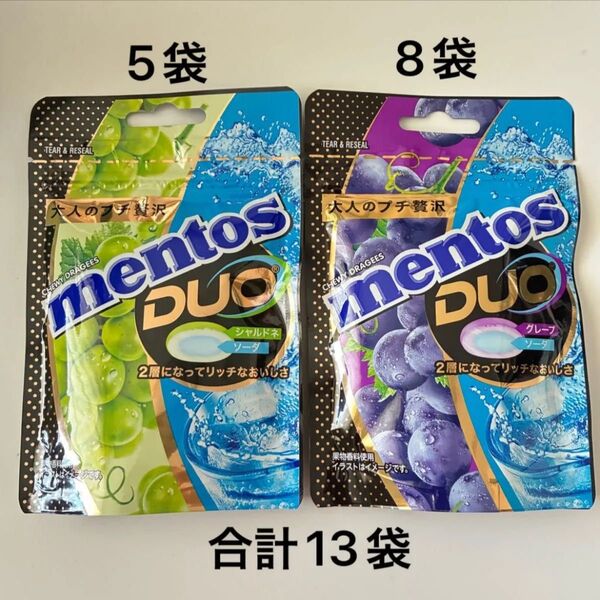 メントスデュオ シャルドネ&グレープ (13)
