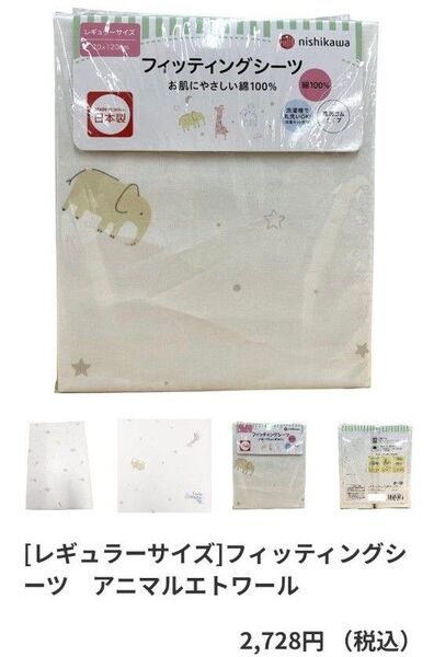 西川 フィッティングシーツ アニマル 70x120cm