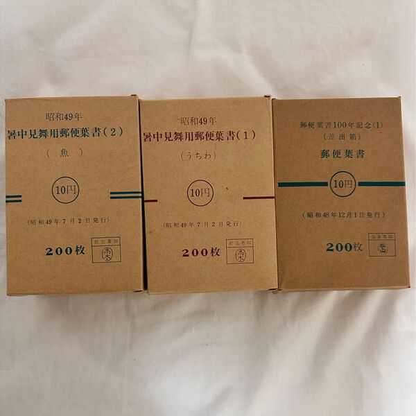 昭和49年 暑中見舞用葉書(1)(2)/ 郵便葉書100年記念(1)