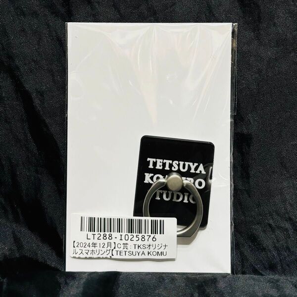【未開封品】小室哲哉 TETSUYA KOMURO STUDIO 2024年12月 スクラッチ景品 スマホリング