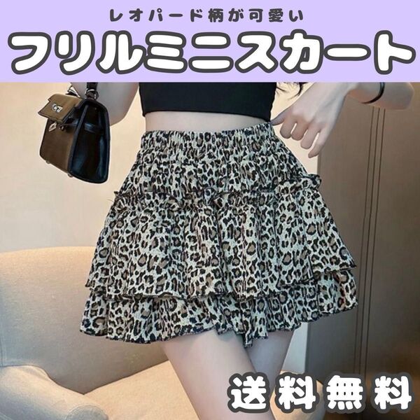 スカート レオパード ミニスカート フリル ギャル かわいい ミニスカ インナー付き