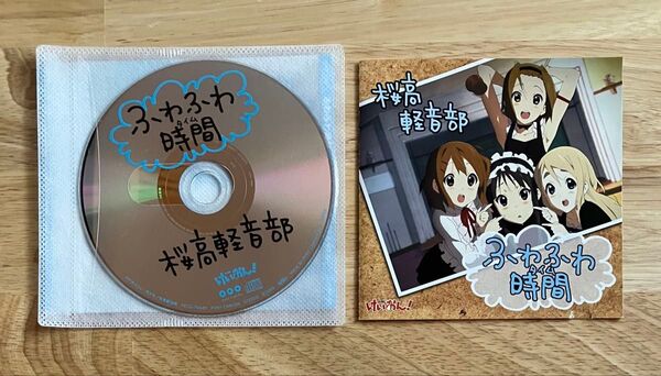 「けいおん!」劇中歌 ふわふわ時間 桜高軽音部