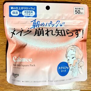 Calamee カラミーメイクキープパック