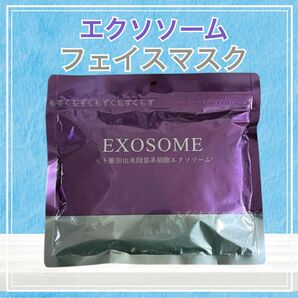 エクソソームフェイスマスク 1袋 30枚入り しまコスメティック パック シートマスク シートパック