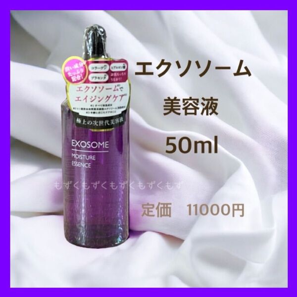 エクソソーム美容液 50ml 1本 保湿 しまコスメティック① EXOSOME 日宏化学薬品