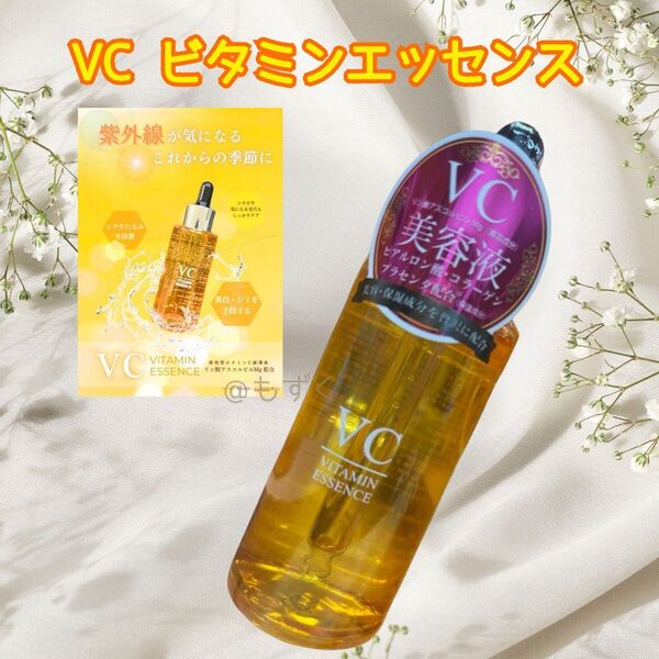 VCエッセンス VCビタミンエッセンス美容液 ビタミンC誘導体 紫外線気になる方 ヒアルロン酸 コラーゲン プラセンタ 保湿成分①