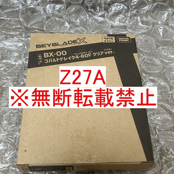 未使用完品 ベイブレードX BX-00 ブースター コバルトドレイク 4-60F クリアVer. アプリ・イベント限定
