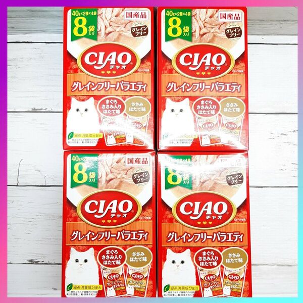 CIAO チャオ パウチ 8袋入り グレインフリーバラエティ (40g×8袋)×4箱