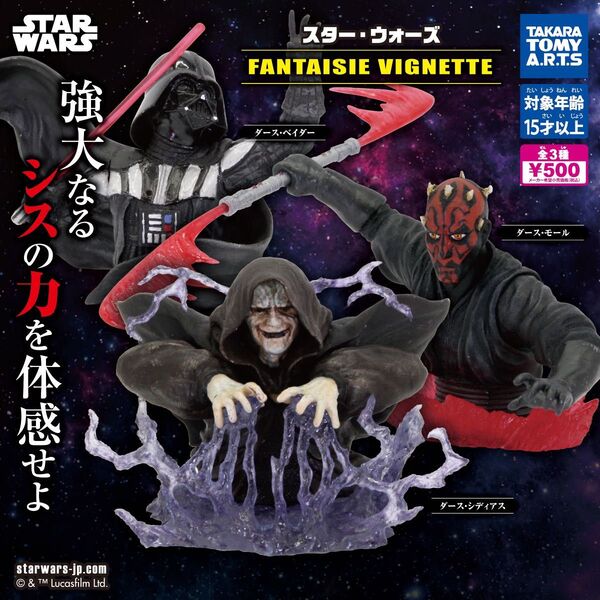 スター・ウォーズ FANTAISIE VIGNETTE コンプリートセット 全3種