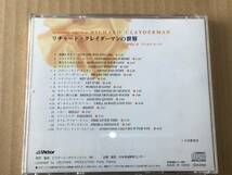 CD/リチャード・クレイダーマンの世界/VOL.3ワールド・ヒッツ/中古_画像2