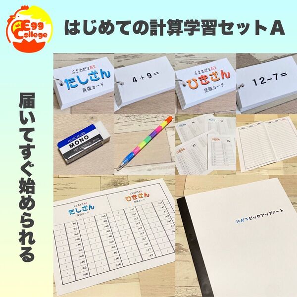 はじめての計算学習セットA 計算カード たし算 ひき算 かけ算 わり算 算数