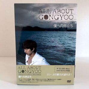 コン・ユ/ALL ABOUT GONGYOO~僕への旅立ち~〈3枚組〉